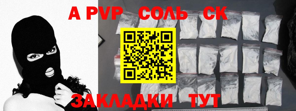 A PVP Соль Нижнекамск