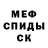МЕФ кристаллы Antonio Sillero