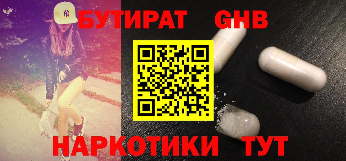 БУТИРАТ жидкий экстази Нижнекамск