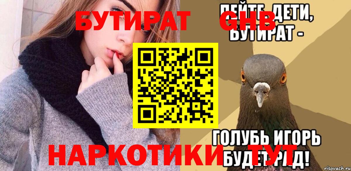 Бутират 99% Нижнекамск