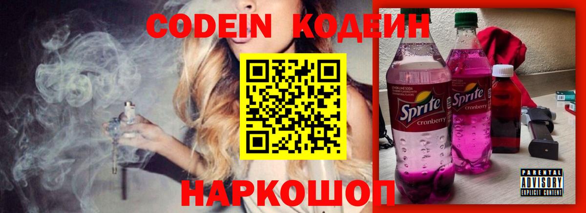 Кодеиновый сироп Lean напиток Lean (лин)  Вход с VPN  Кодеиновый сироп Lean напиток Lean (лин)  Нижнекамск 