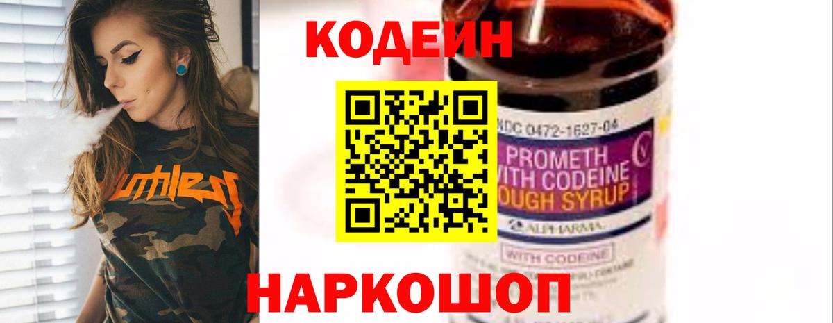 Кодеиновый сироп Lean напиток Lean (лин) Нижнекамск