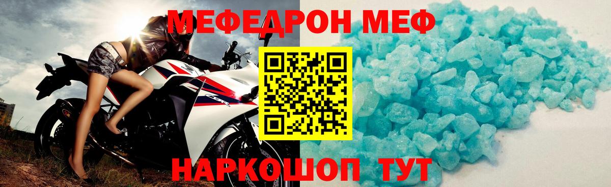 Меф мяу мяу мука Нижнекамск