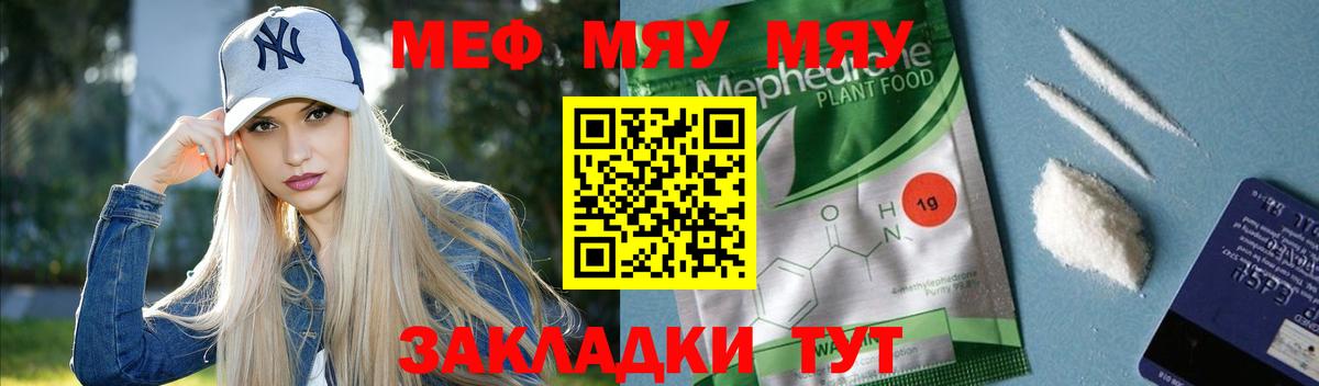 МЯУ-МЯУ VHQ  Нижнекамск  hydra вход  МЯУ-МЯУ кристаллы  Мефедрон 