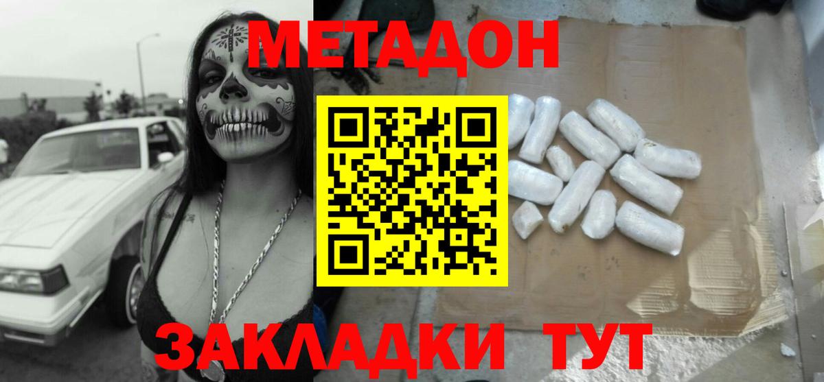 Метадон methadone Нижнекамск