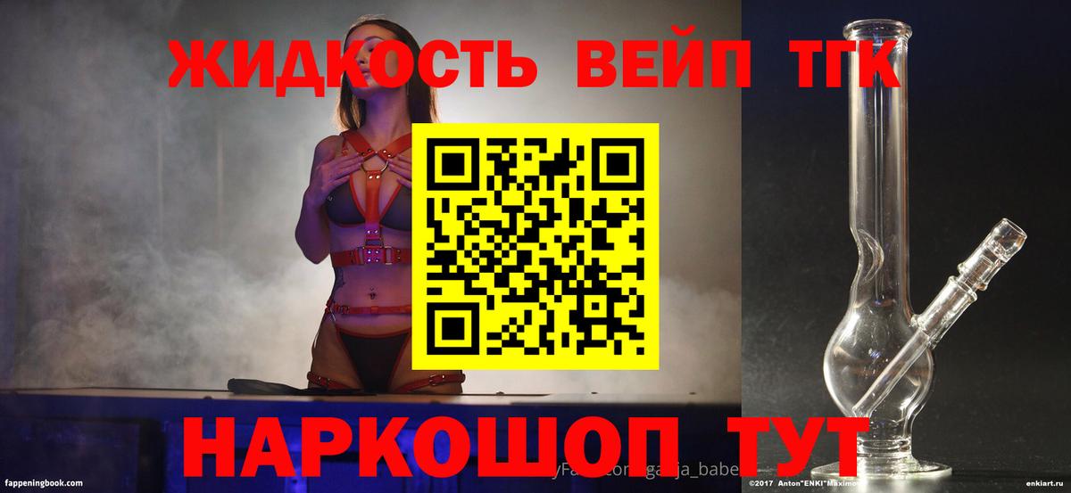 Дистиллят ТГК вейп с тгк Нижнекамск